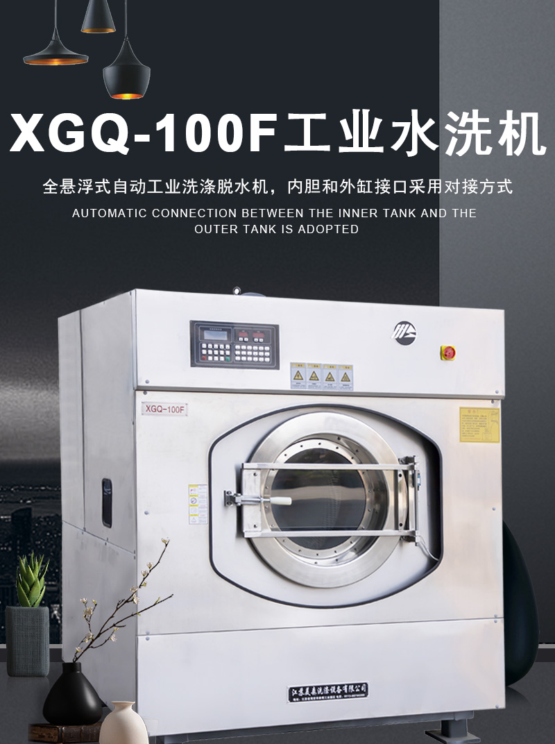 水洗机XGQ-100F_01.jpg